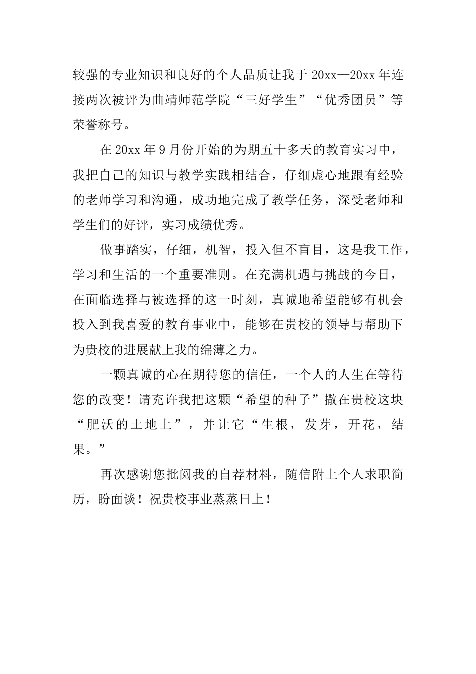 应届大学生求职自荐书模板_第2页