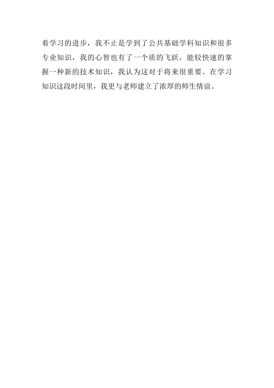 应届大学生的个人自我评价范文_第2页