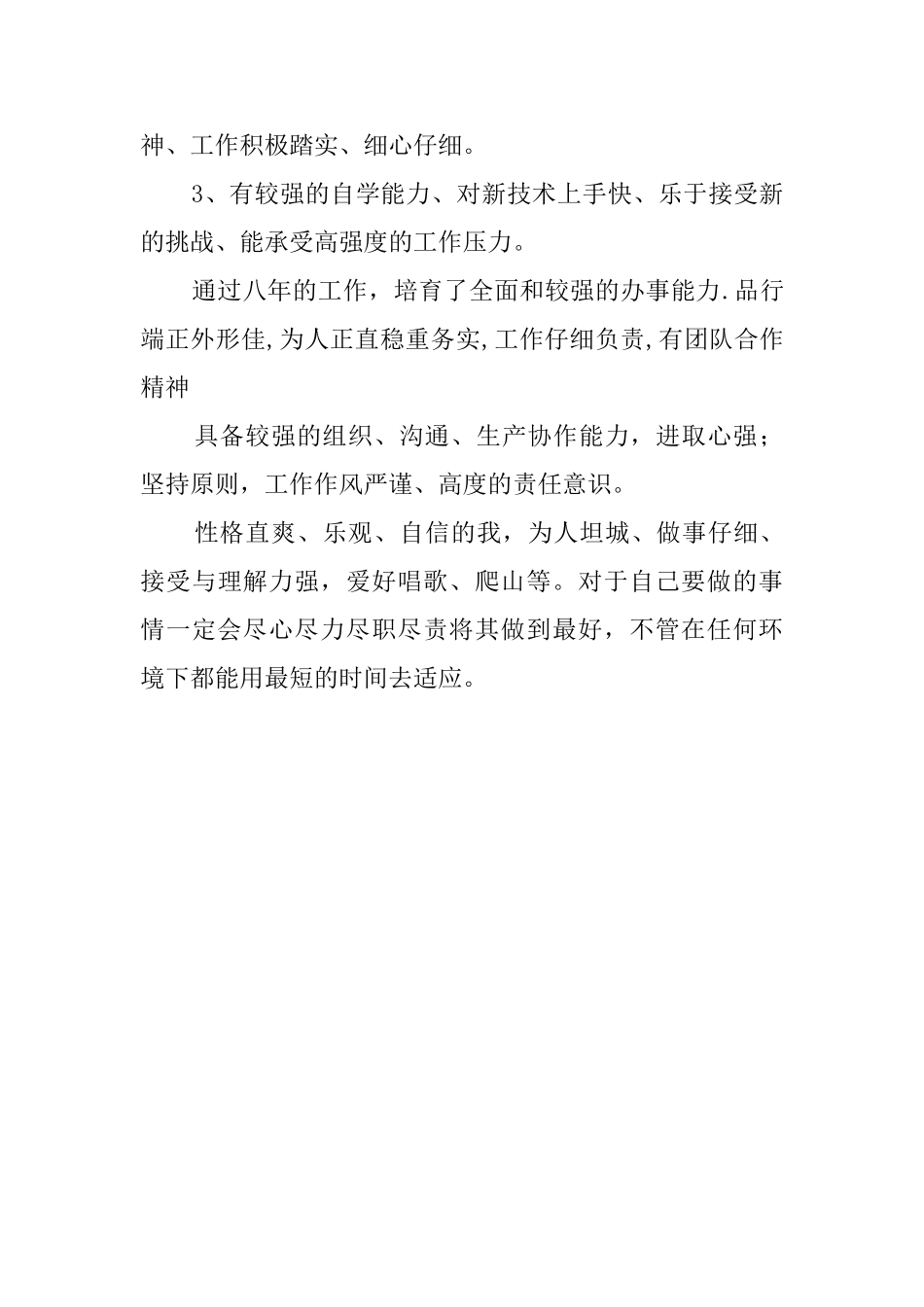 应届大学生简历中的自我评价范文_第2页