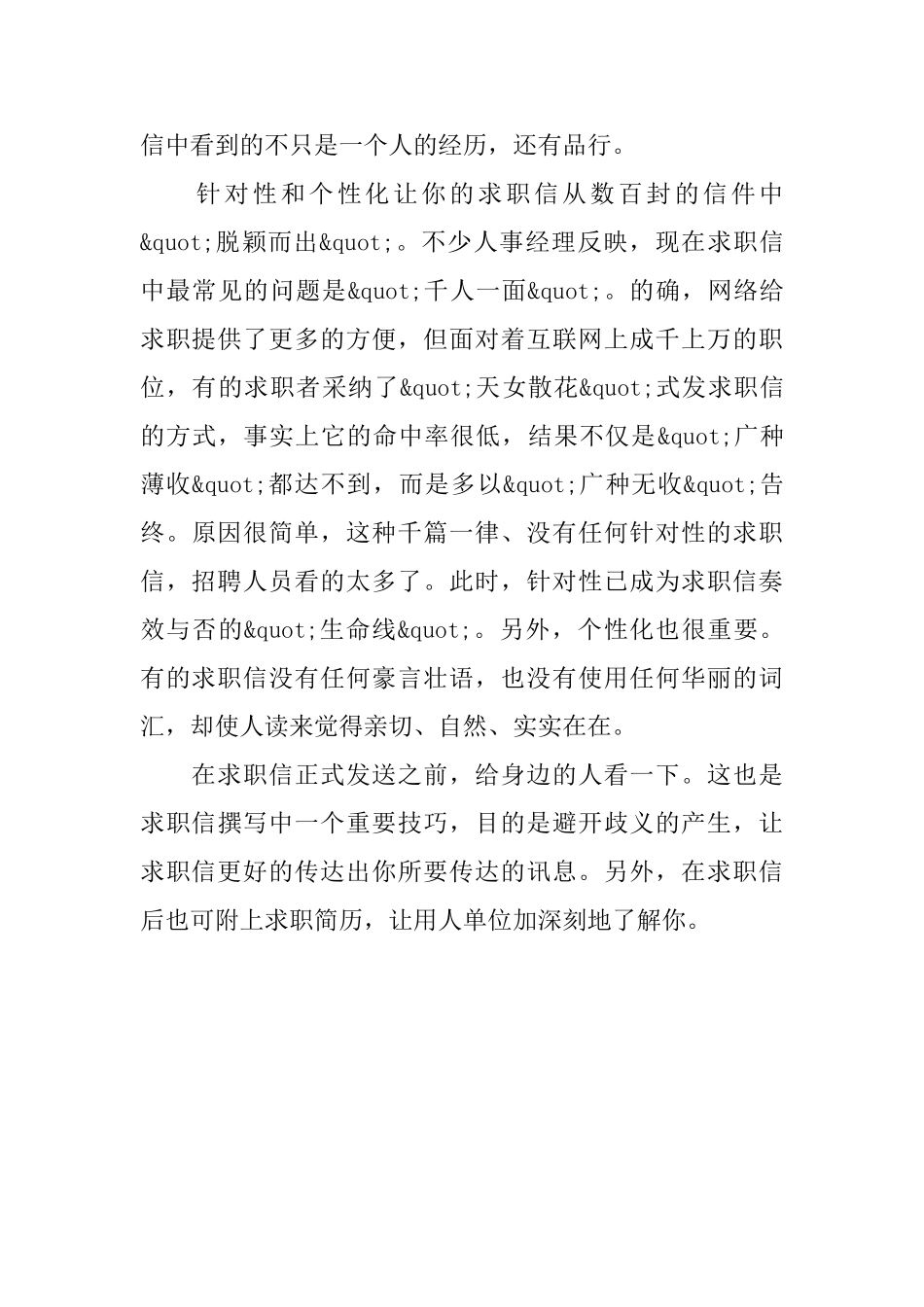 应届大学生的求职信写作方法_第2页