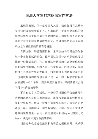 应届大学生的求职信写作方法