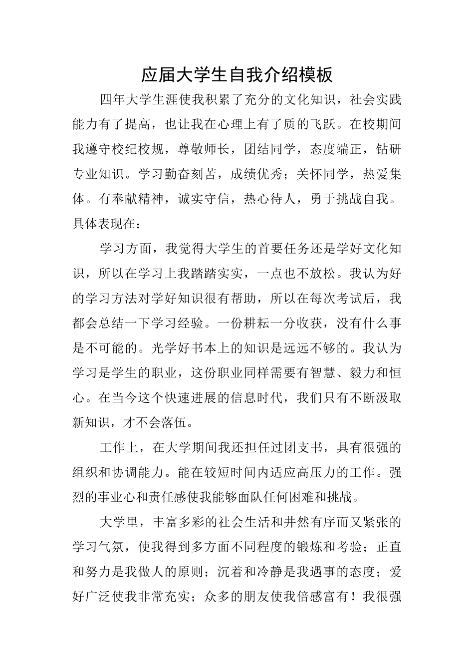 应届大学生自我介绍模板_第1页