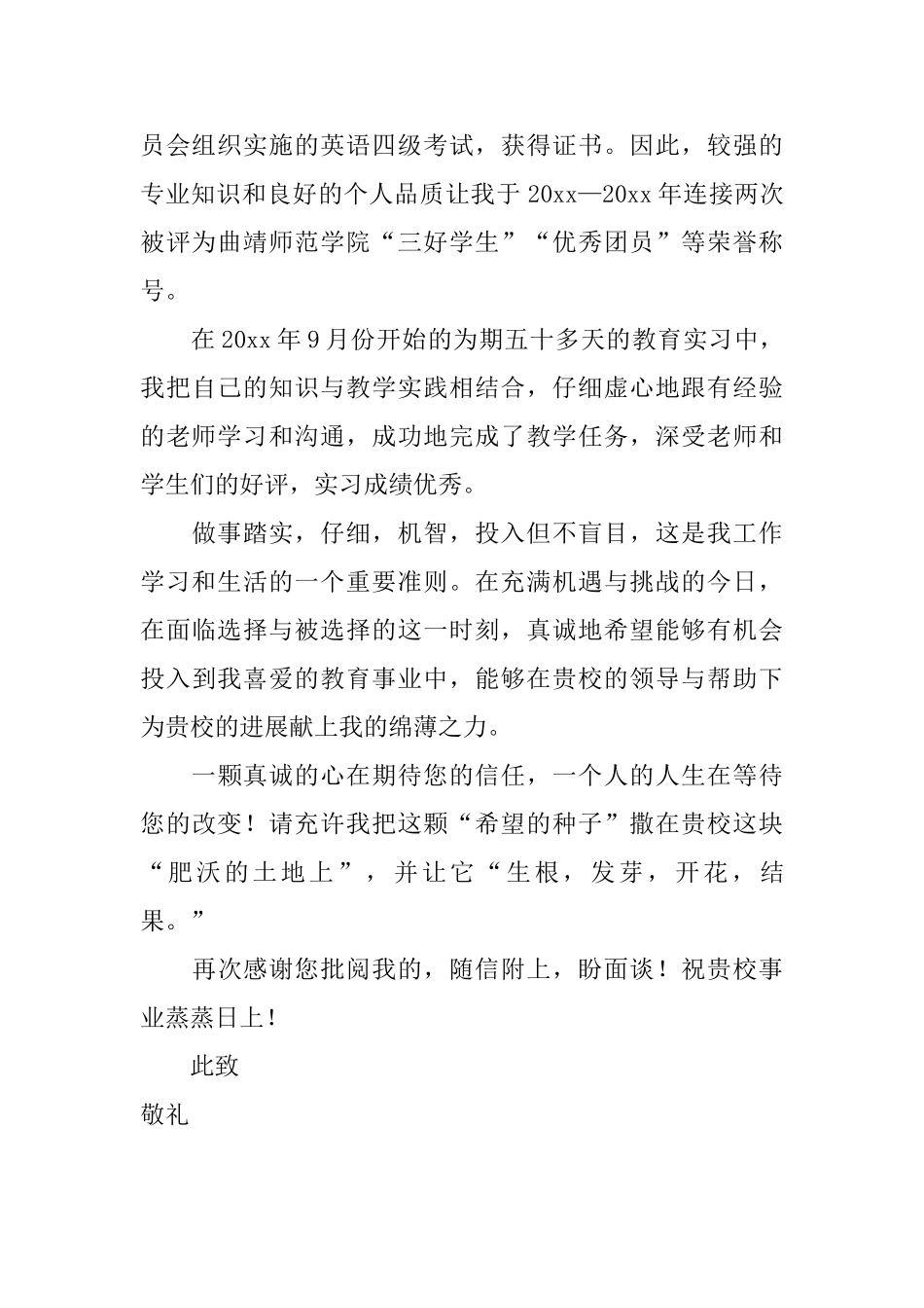 应届学生的自荐申请书_第2页