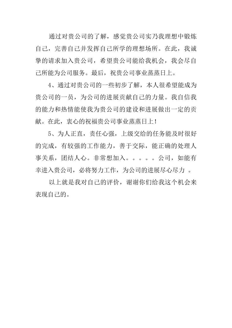 应届大学生的求职自我评价范文_第2页