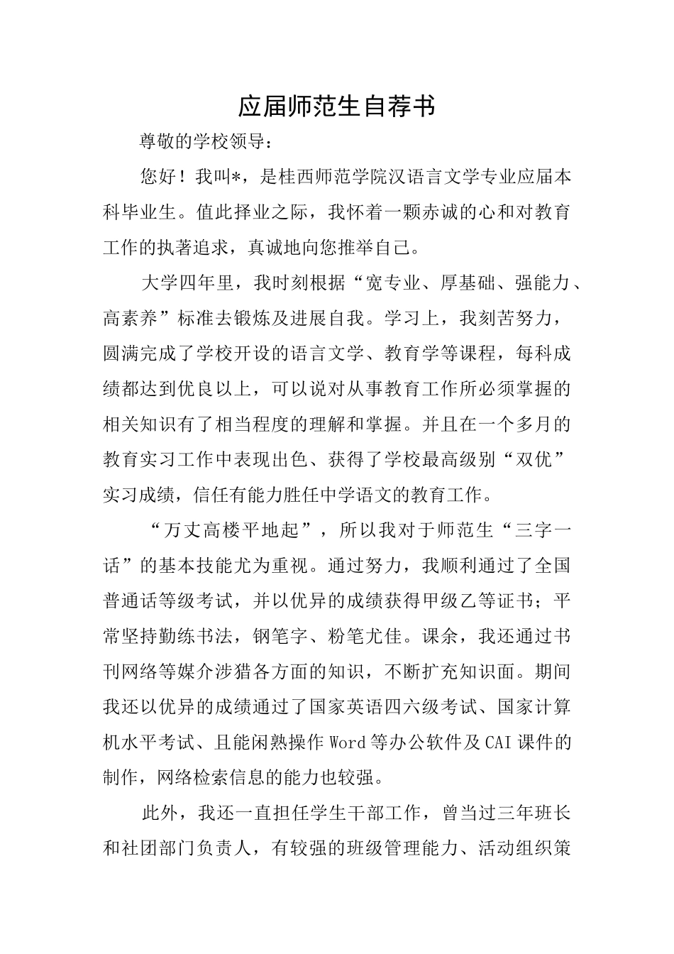 应届师范生自荐书_第1页