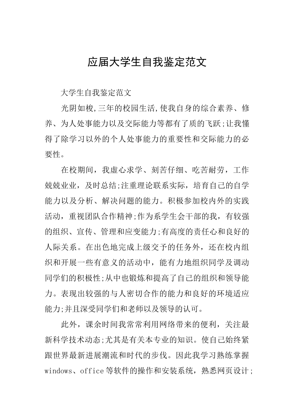 应届大学生自我鉴定范文_第1页