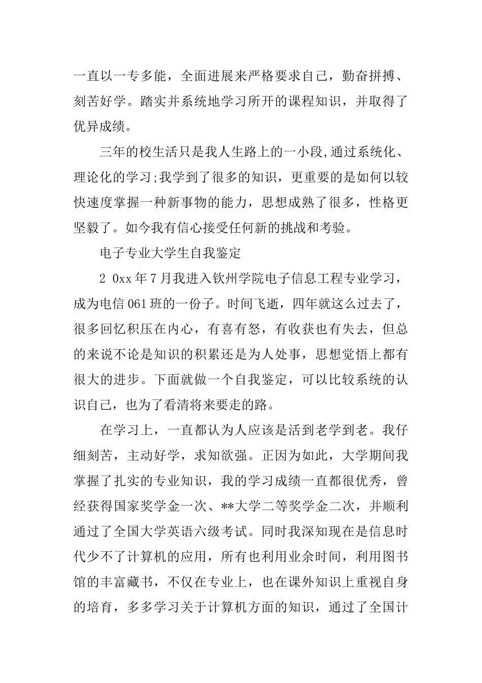 应届大学生自我鉴定范文_第2页