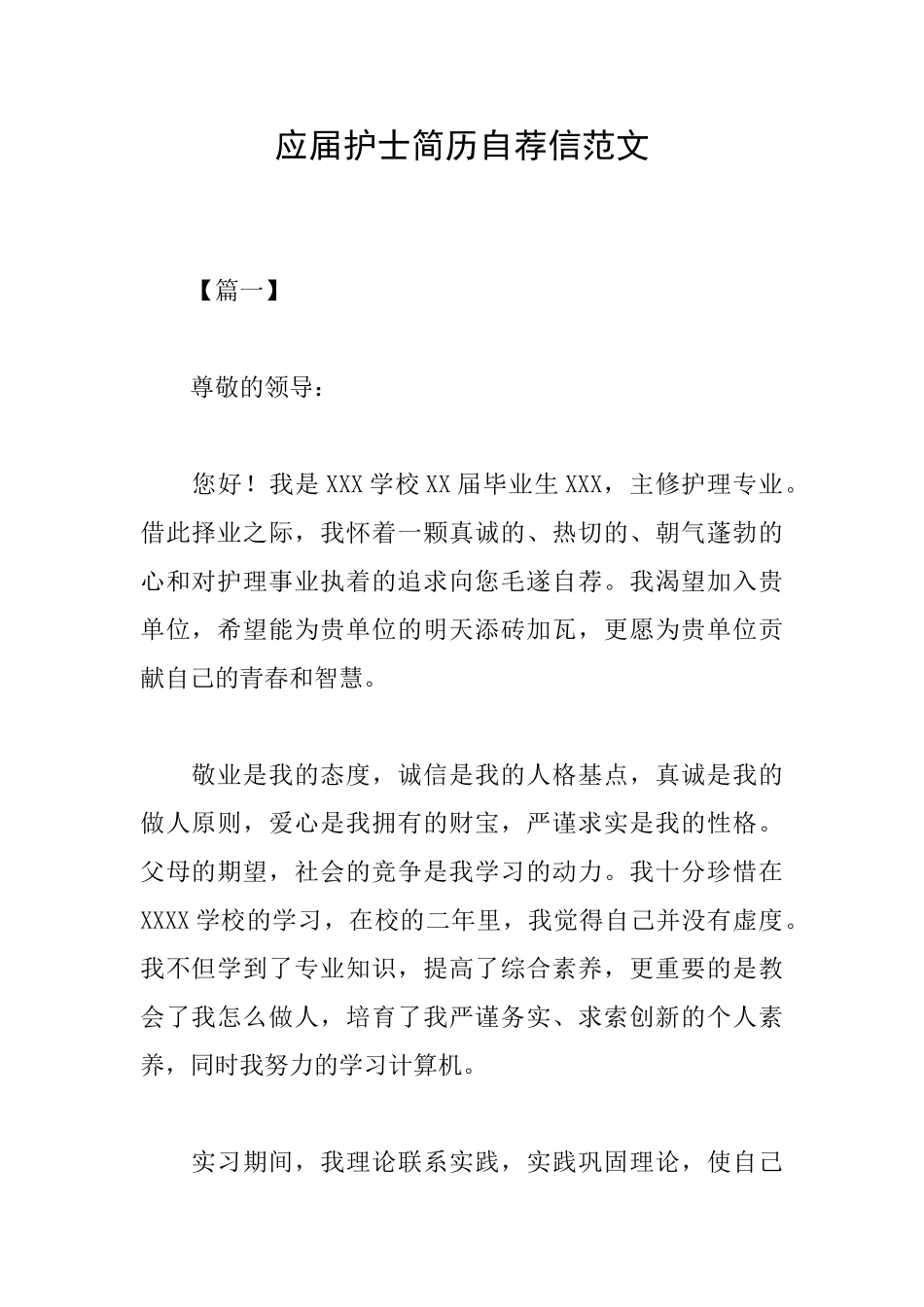 应届护士简历自荐信范文_第1页