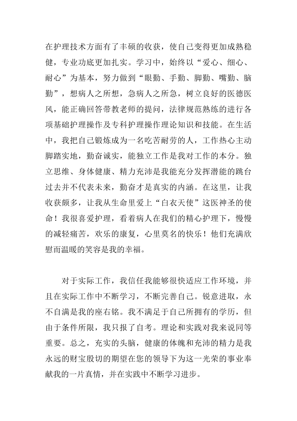 应届护士简历自荐信范文_第2页