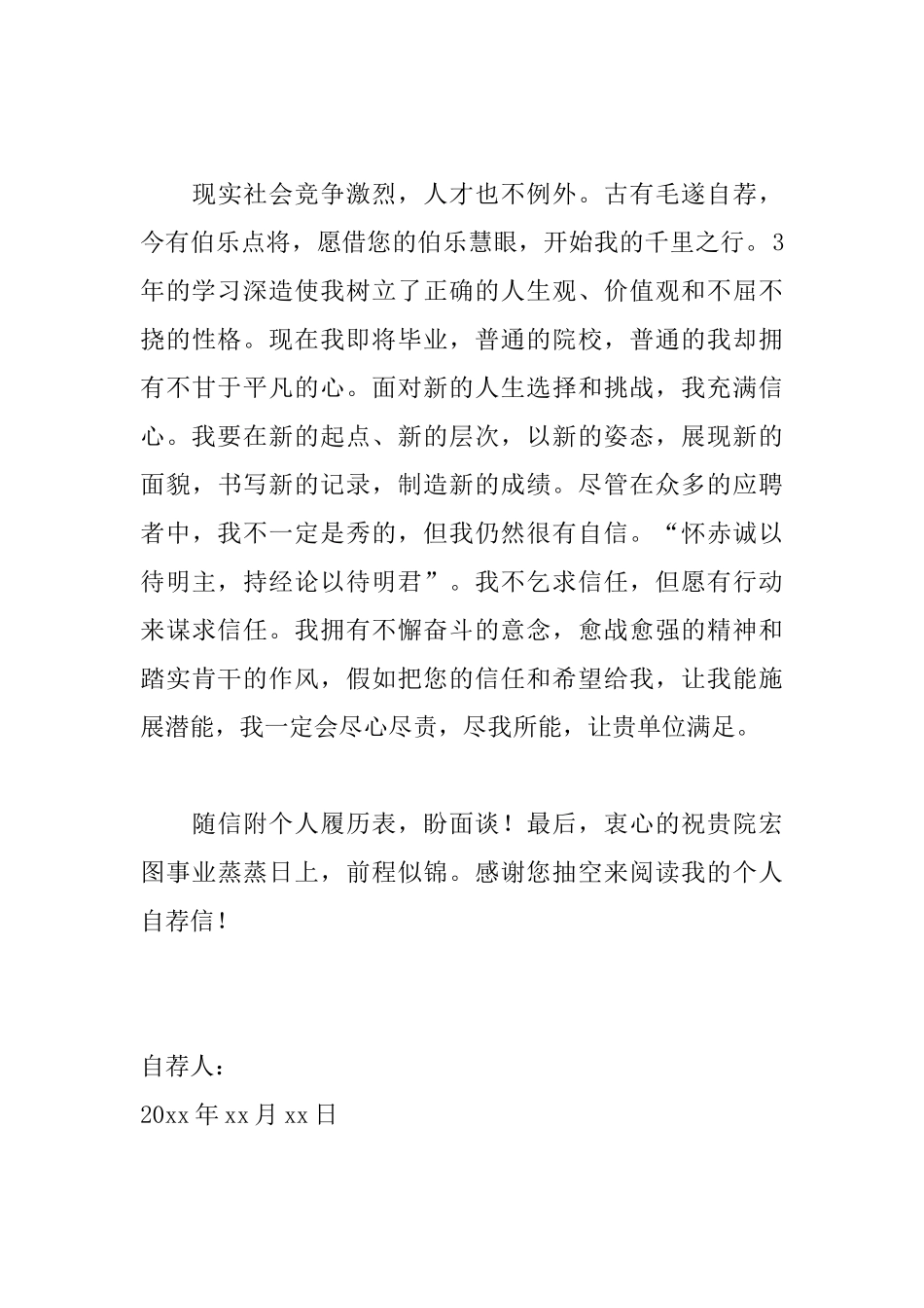 应届护士简历自荐信范文_第3页