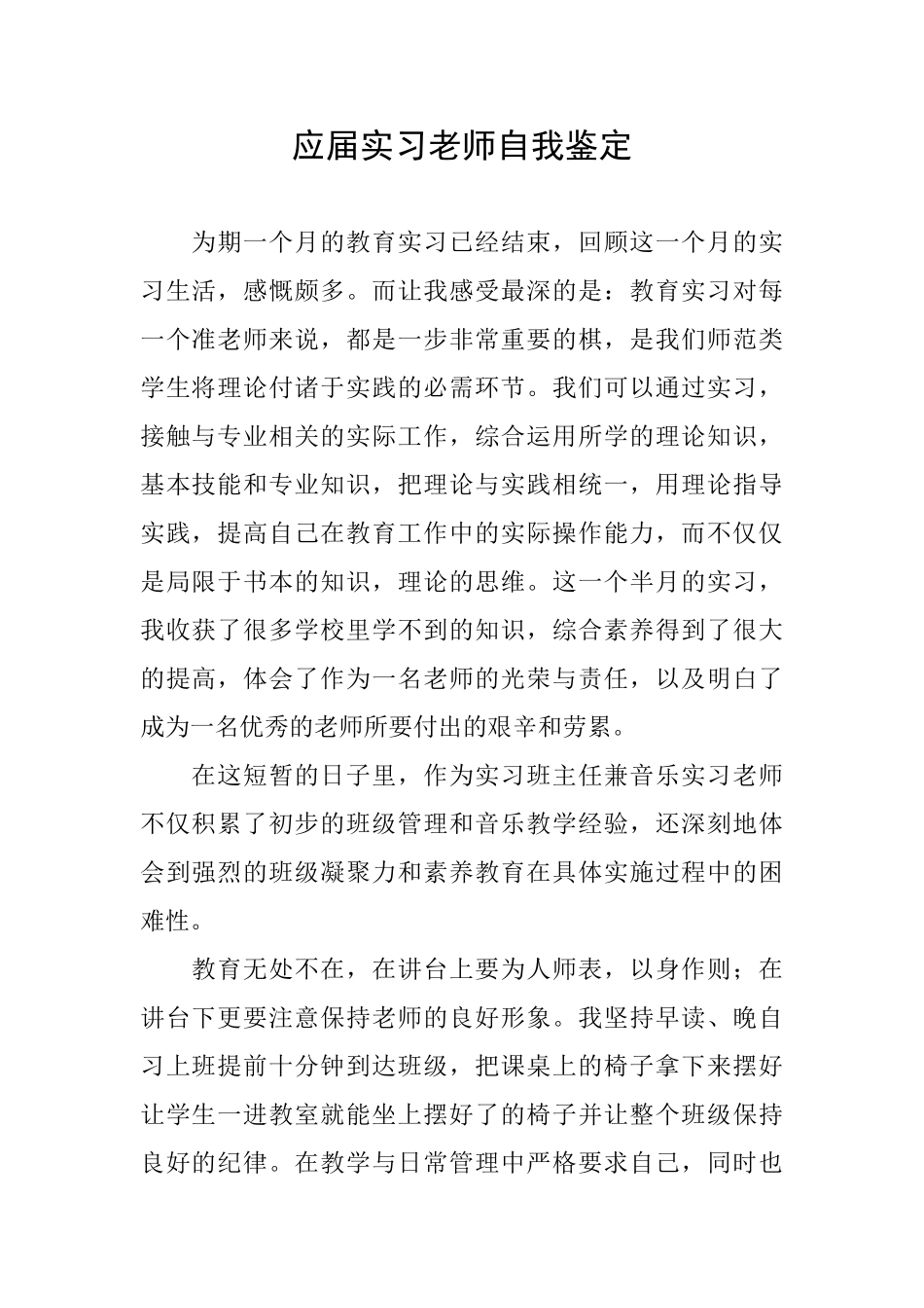 应届实习教师自我鉴定_第1页