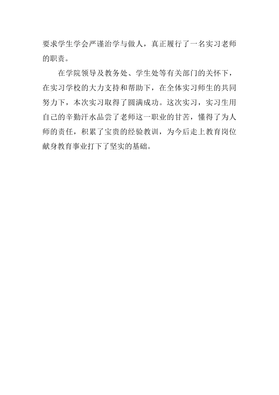 应届实习教师自我鉴定_第2页