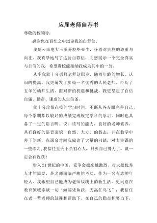 应届教师自荐书