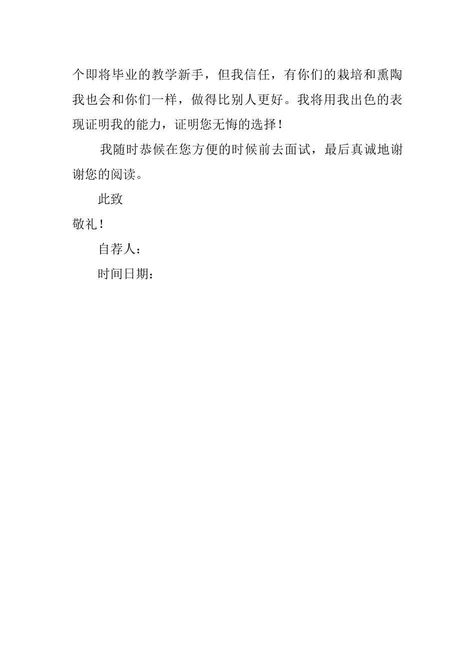 应届师范生自荐信_第2页