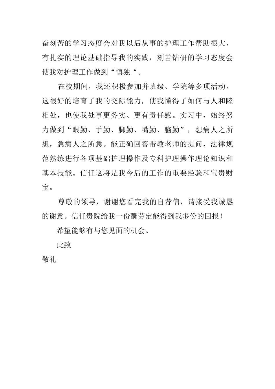 应届护理学自荐书范文_第2页