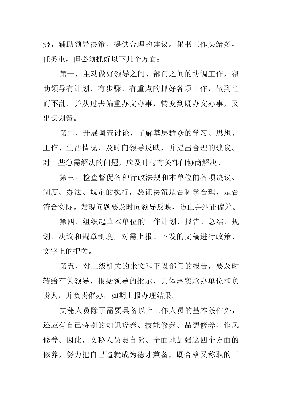 应届文秘毕业生的实习报告_第2页
