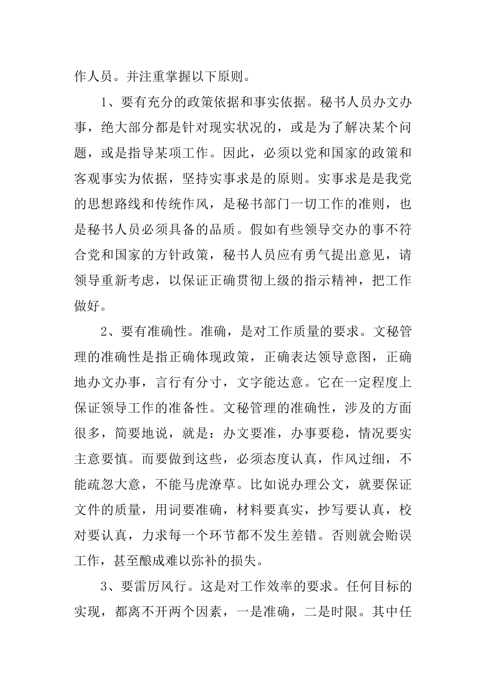 应届文秘毕业生的实习报告_第3页