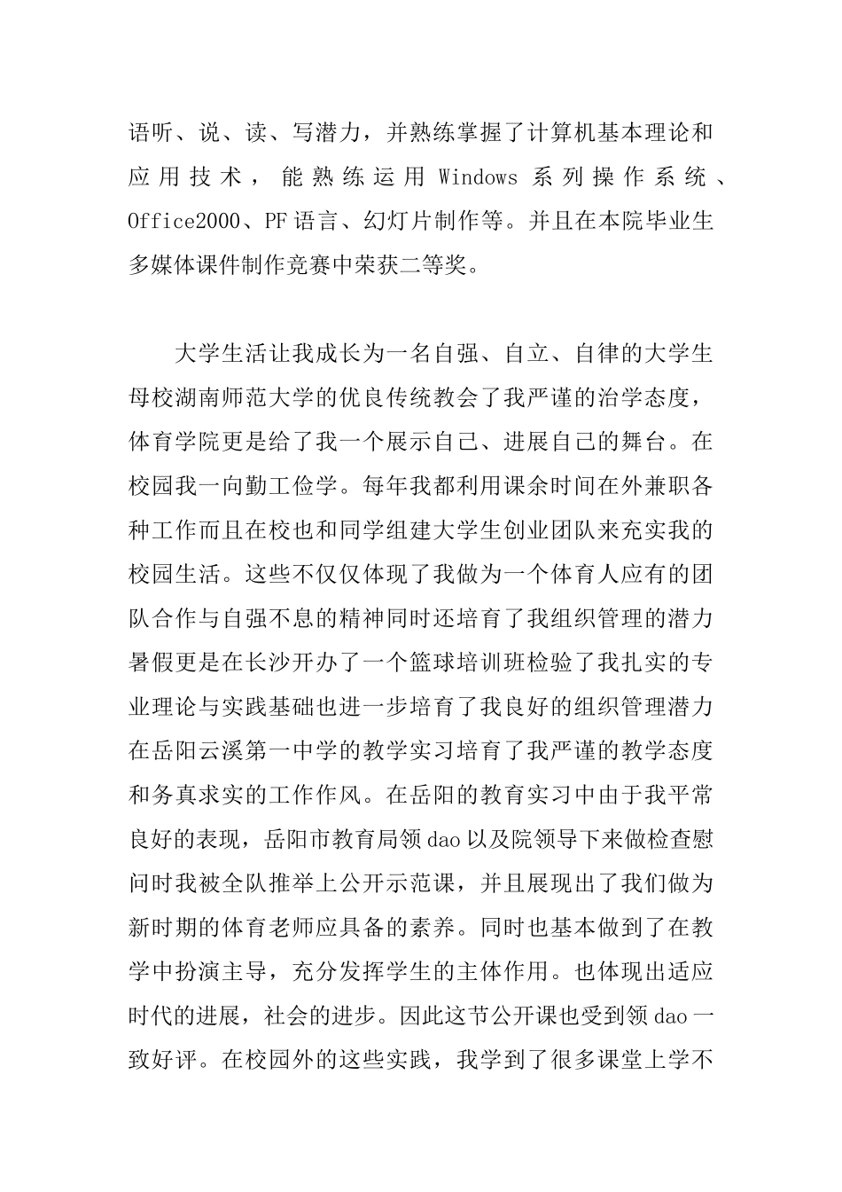 应届本科毕业生教师求职信_第2页