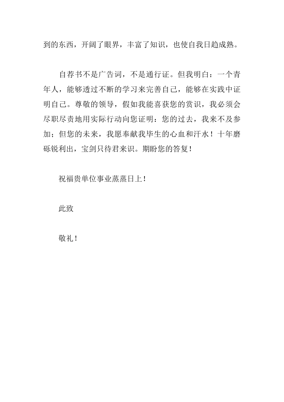 应届本科毕业生教师求职信_第3页