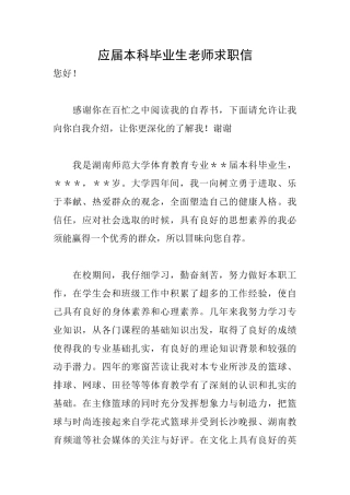 应届本科毕业生教师求职信