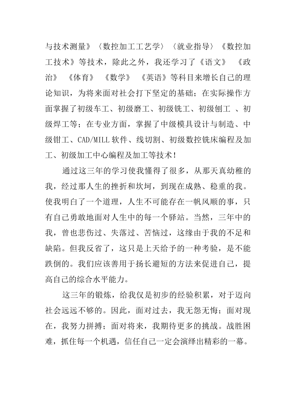 应届机械专业毕业生自我鉴定范文800字_第2页
