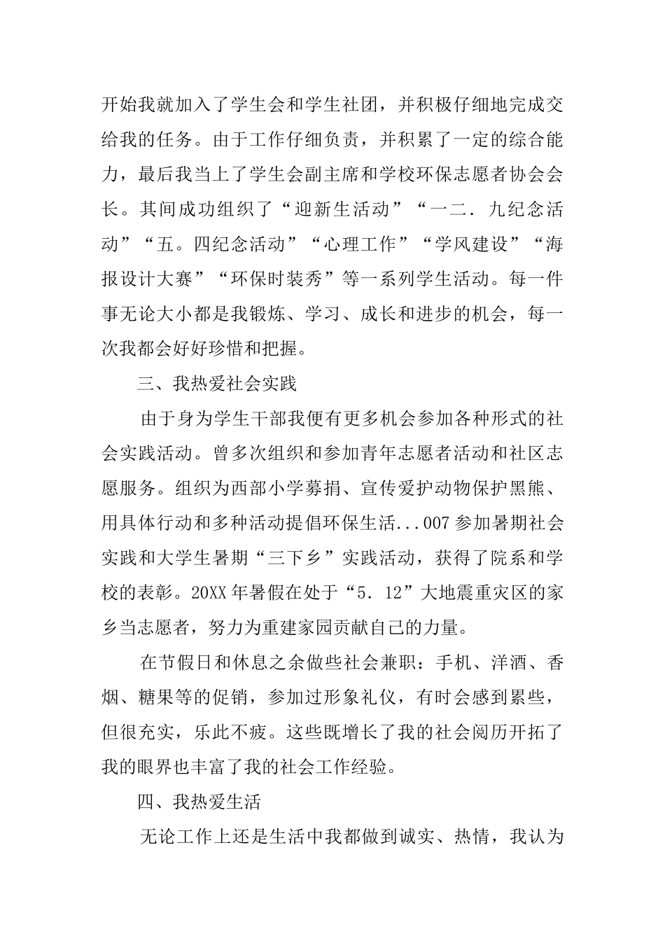 应届毕业大学生岗位求职信_第2页