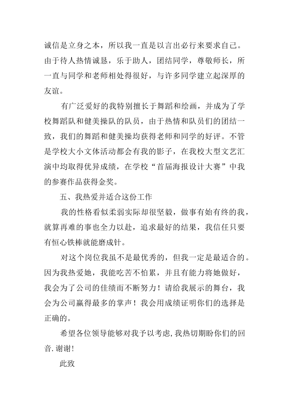 应届毕业大学生岗位求职信_第3页