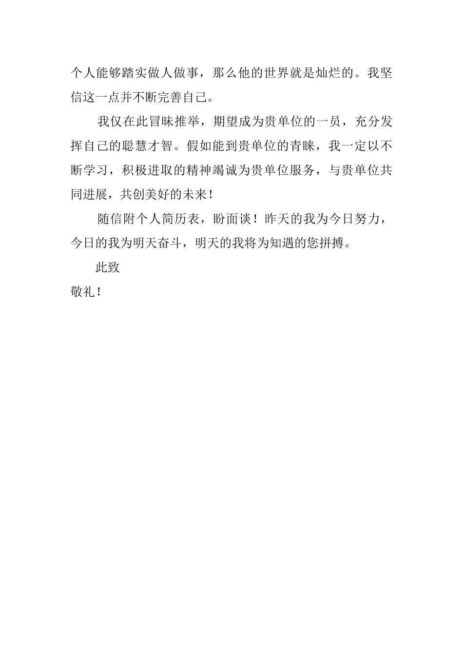 应届毕业大学生个人求职自荐信_第2页