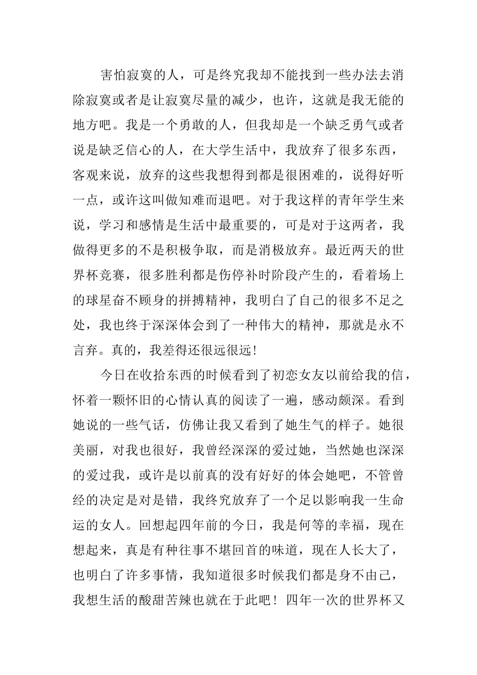 应届毕业大学生毕业感言范文_第2页