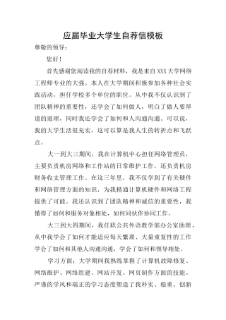 应届毕业大学生自荐信模板