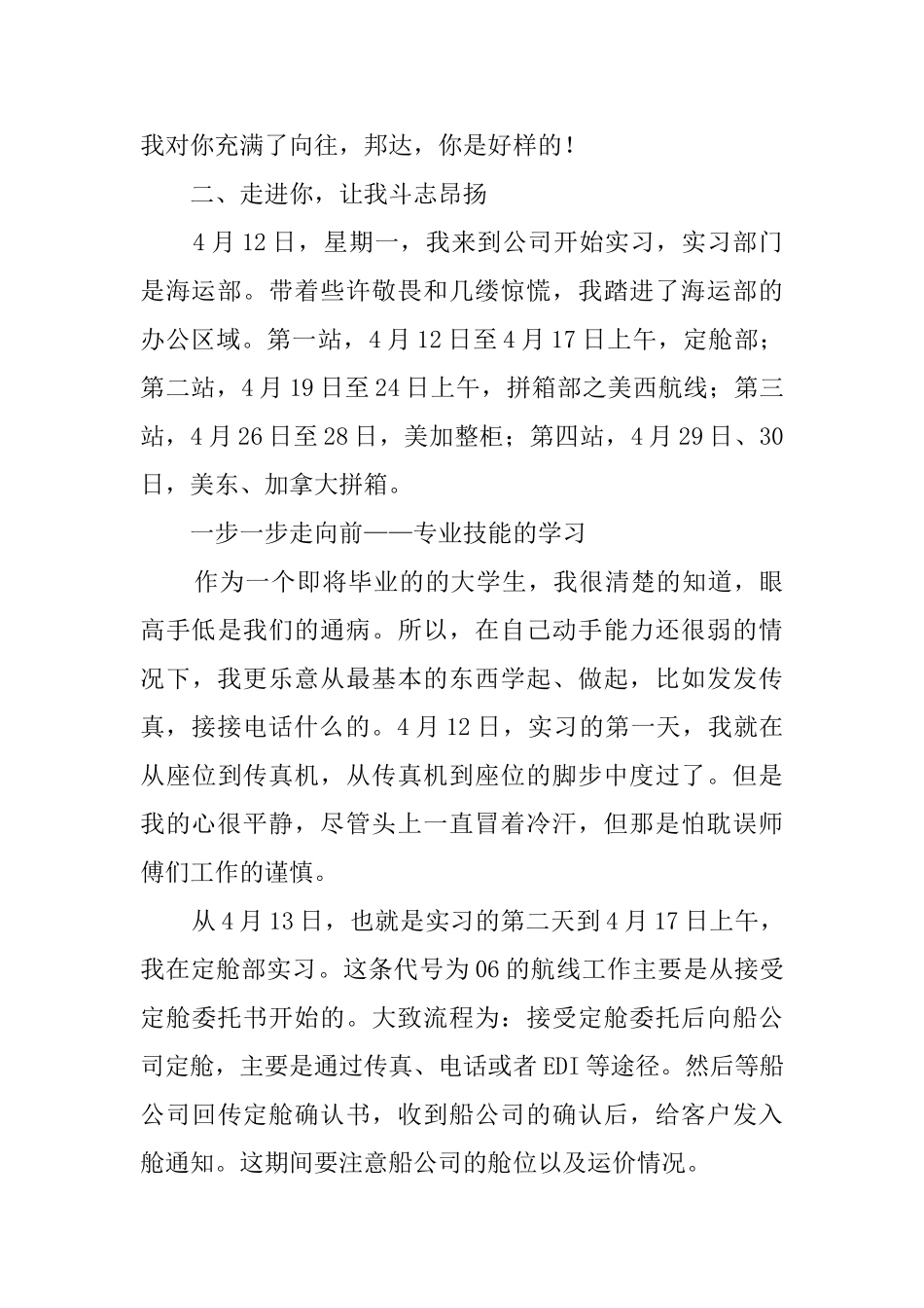 应届毕业大学生物流的实习报告范文_第2页