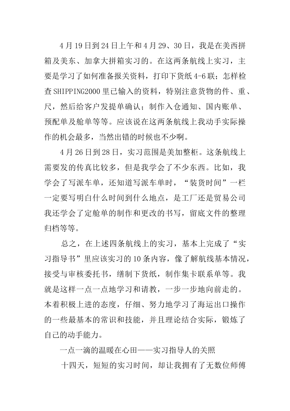 应届毕业大学生物流的实习报告范文_第3页