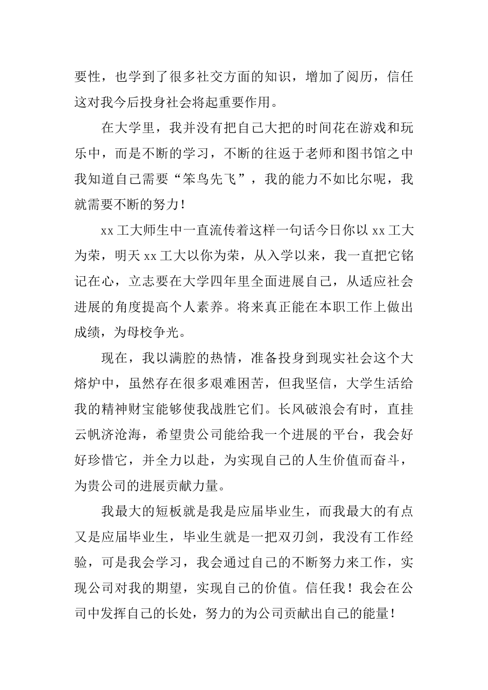 应届毕业大学生的求职信范文_第2页
