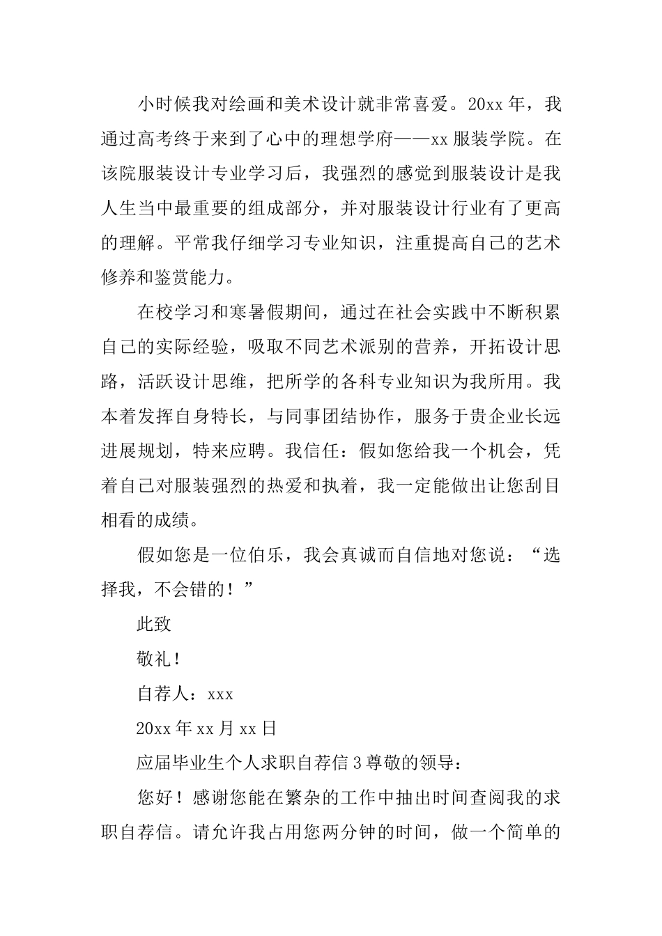 应届毕业生个人求职自荐信_第3页