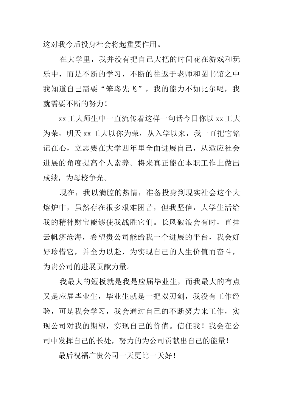应届毕业大学生的求职信_第2页