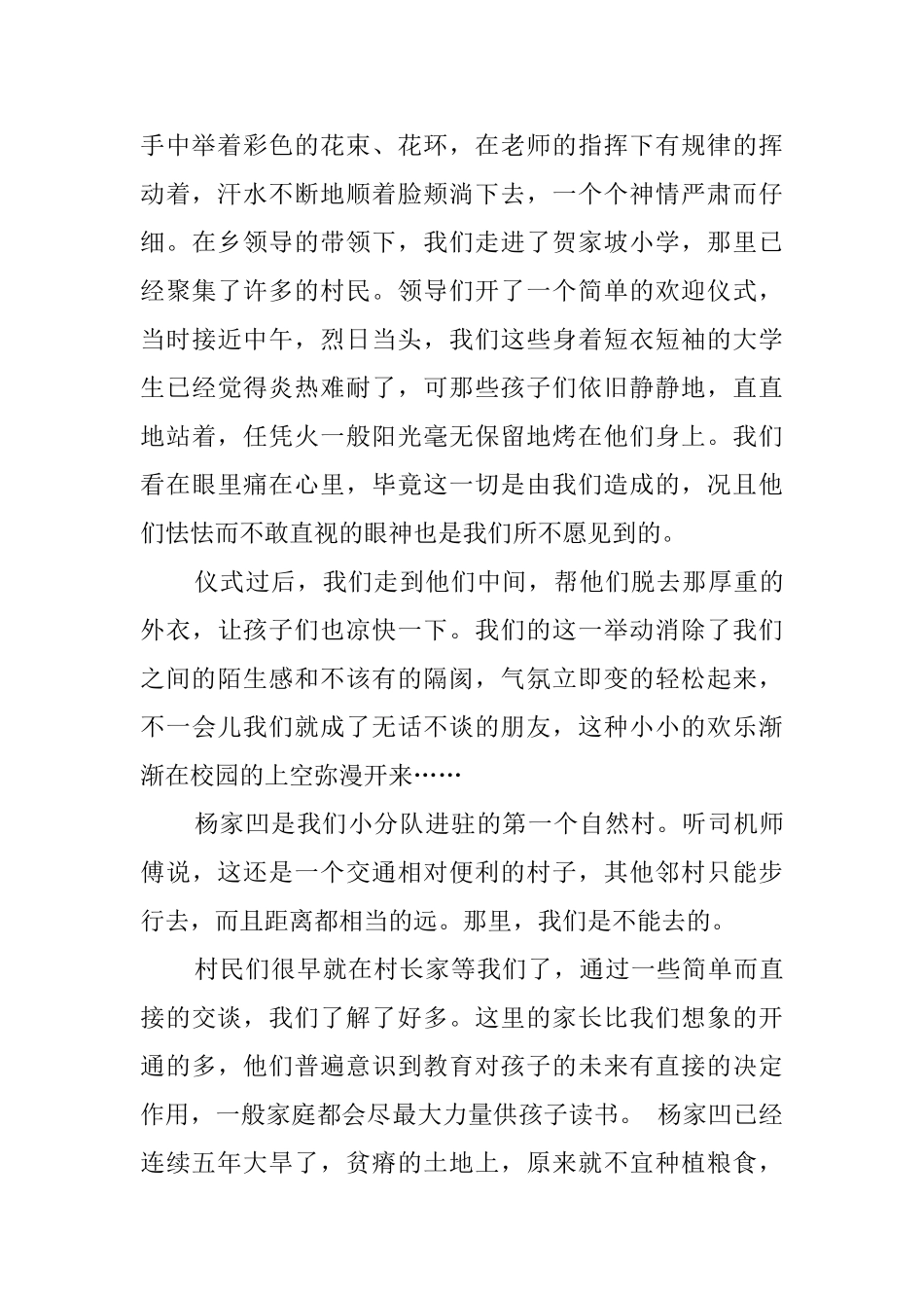 应届毕业大学生社会实践工作报告_第2页