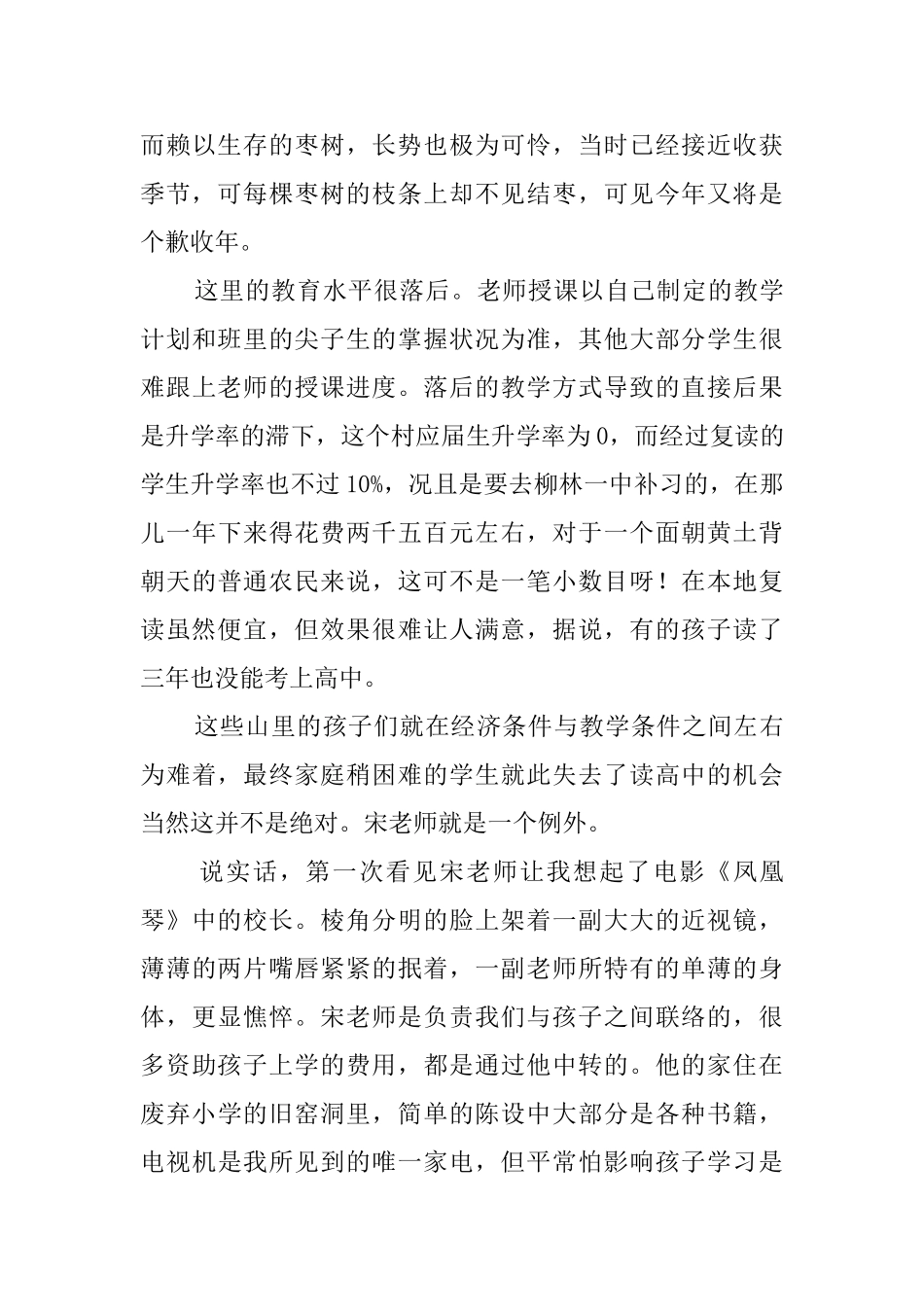 应届毕业大学生社会实践工作报告_第3页