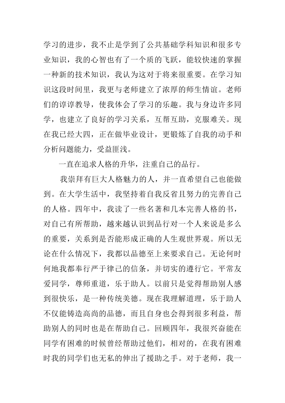 应届毕业学生的自我鉴定_第2页