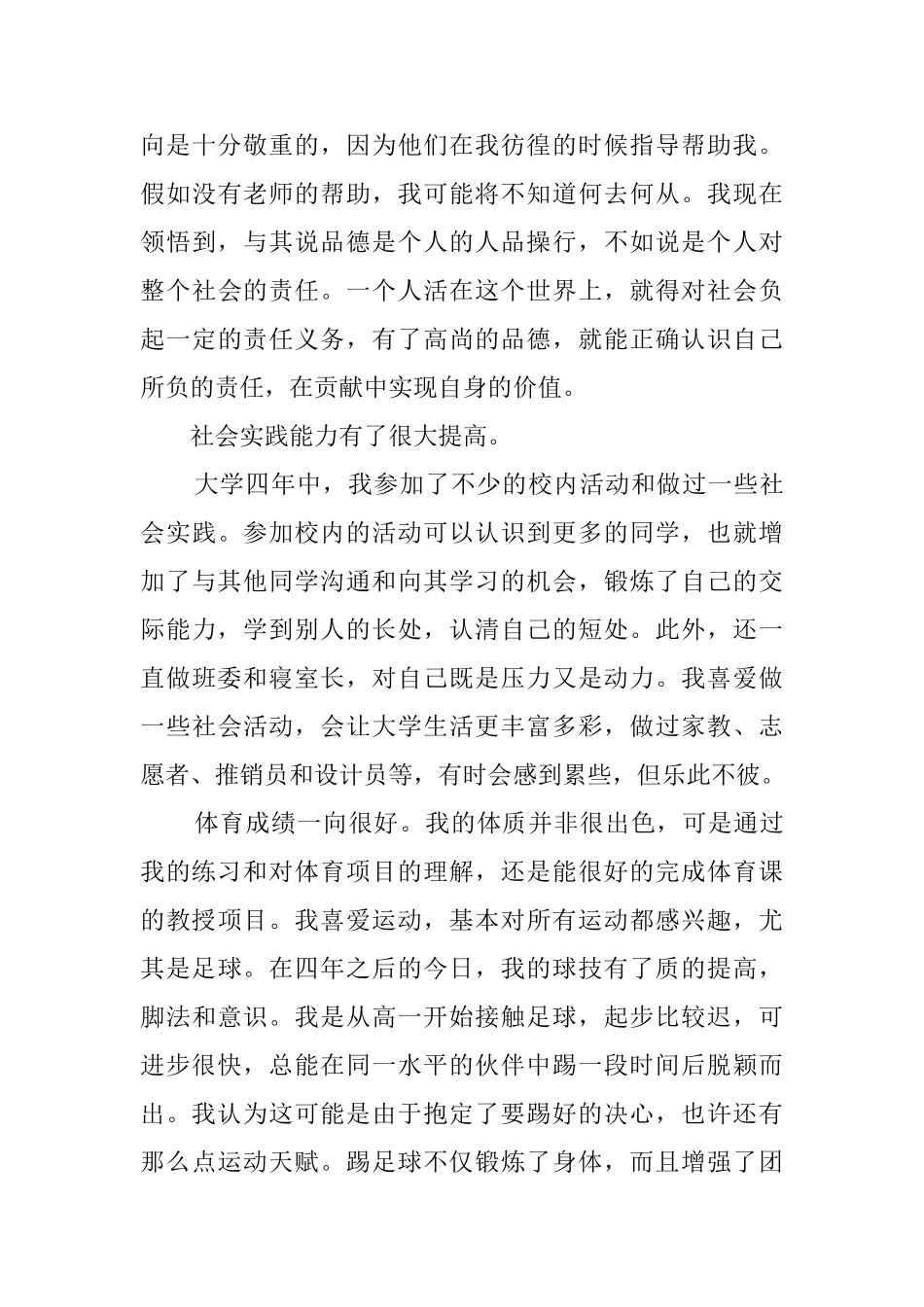 应届毕业学生的自我鉴定_第3页