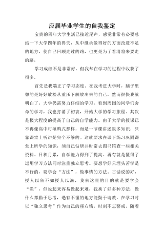 应届毕业学生的自我鉴定