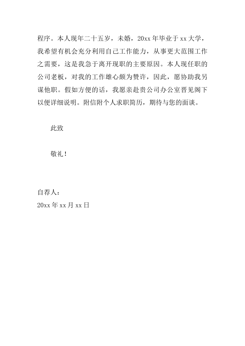 应届毕业生个人自荐信模板_第2页