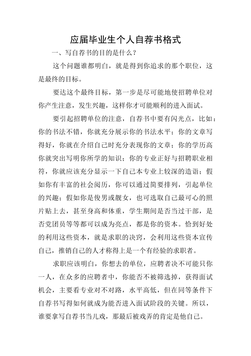 应届毕业生个人自荐书格式_第1页