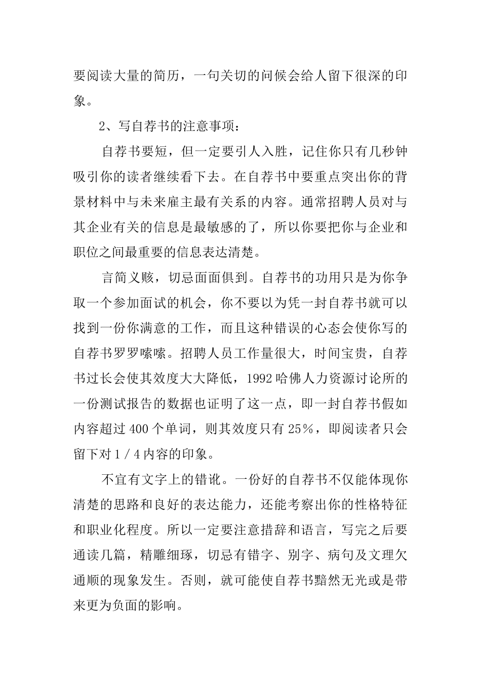 应届毕业生个人自荐书格式_第3页