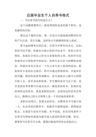 应届毕业生个人自荐书格式