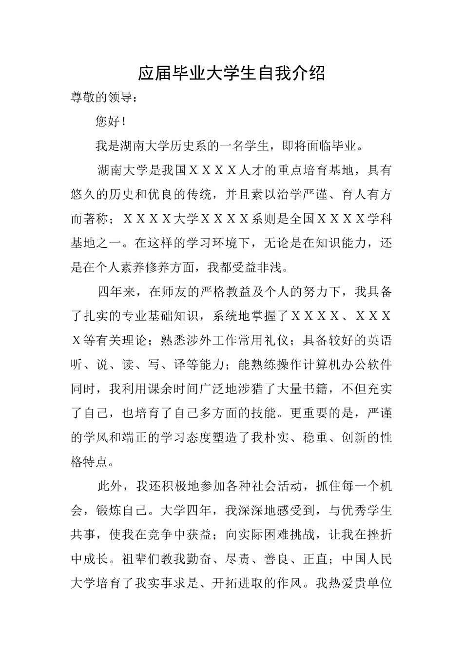应届毕业大学生自我介绍_第1页