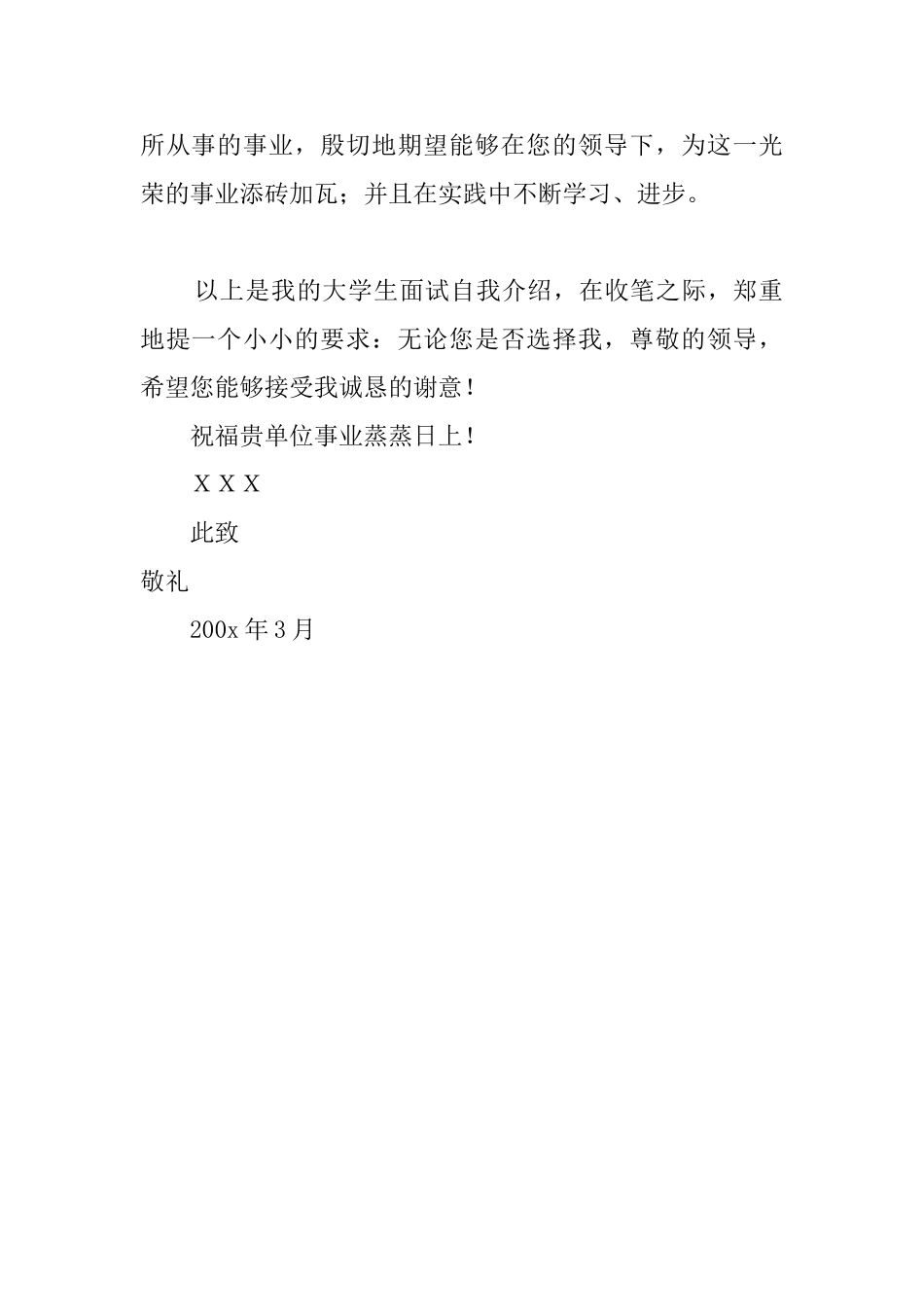 应届毕业大学生自我介绍_第2页