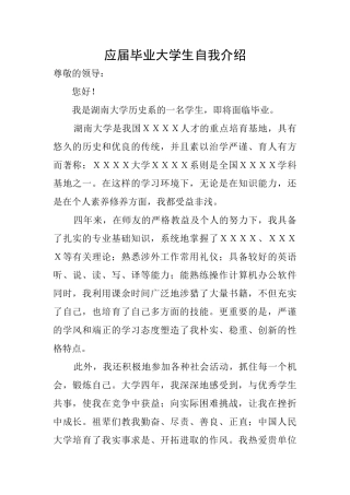 应届毕业大学生自我介绍