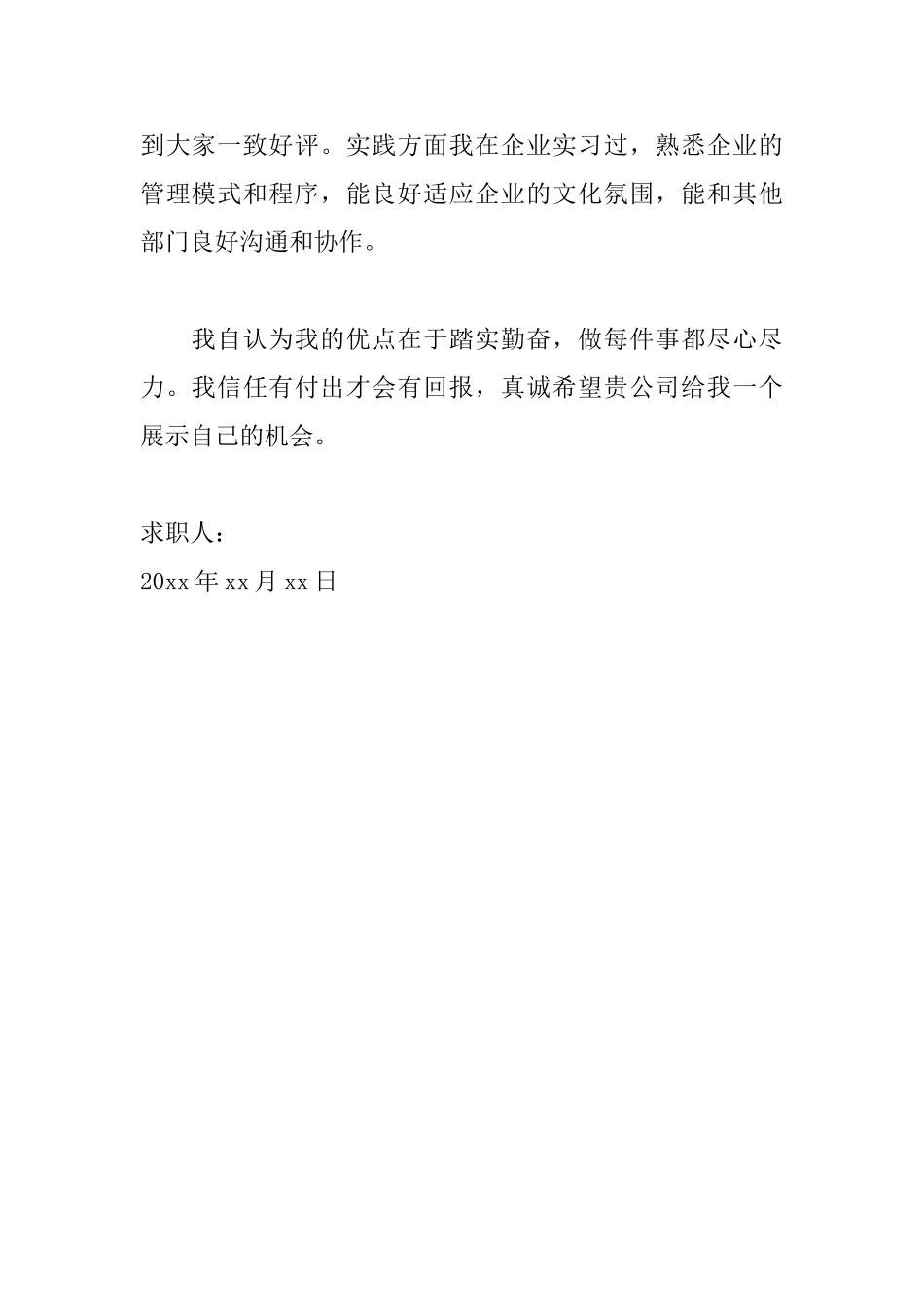 应届毕业生会计求职信范文_第2页