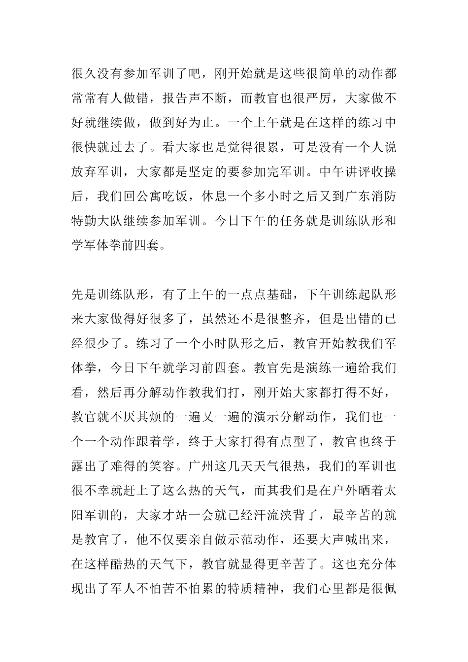 应届毕业生军训心得总结_第2页