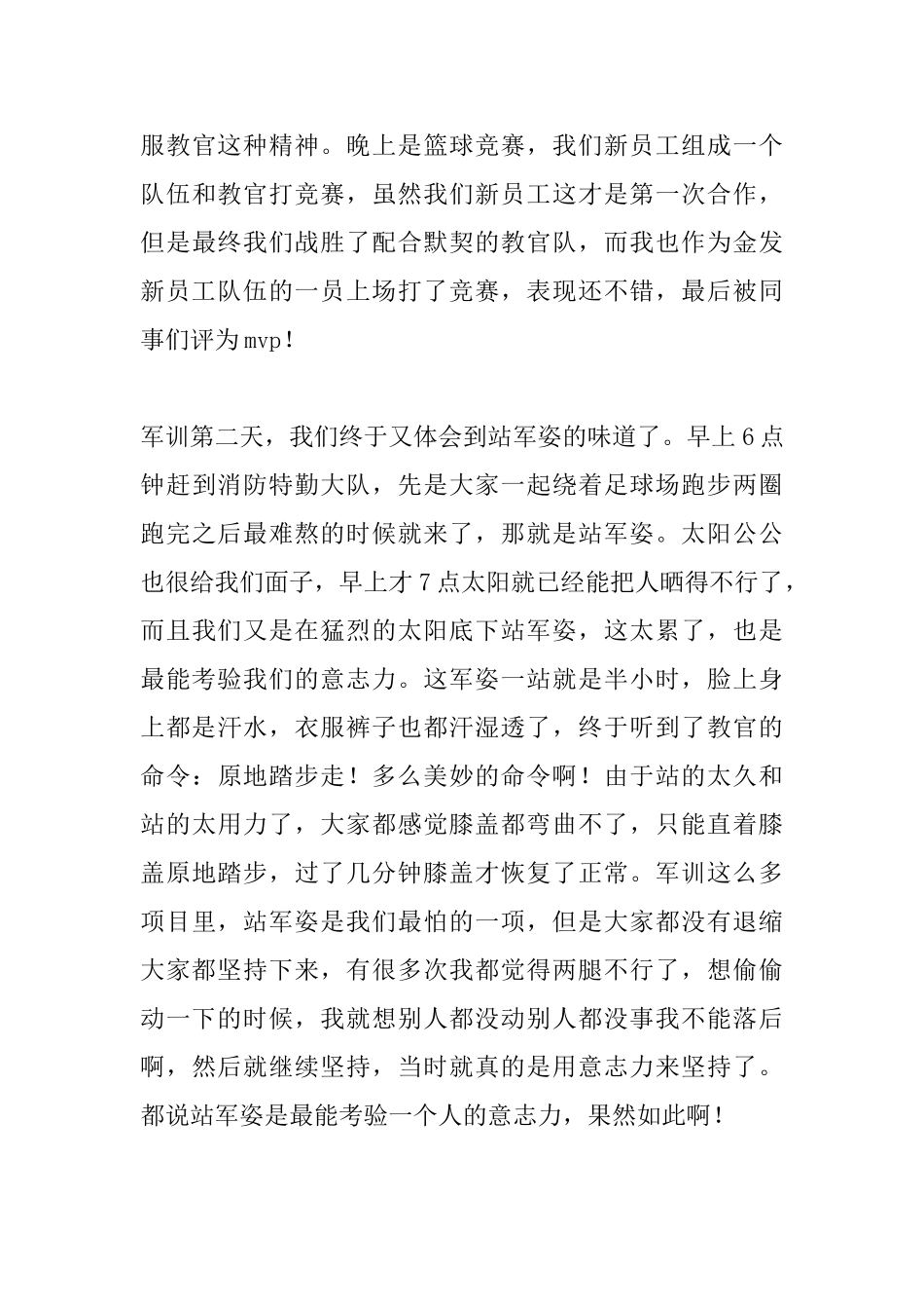 应届毕业生军训心得总结_第3页